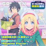 『リリー・ベイカー(天城サリー)、草壁葵衣(小山内怜央) - ふたりのスタートボタン』収録の『ふたりのスタートボタン／Amusing Flavor』ジャケット