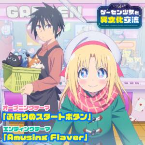 『リリー・ベイカー(天城サリー) - Amusing Flavor』収録の『ふたりのスタートボタン／Amusing Flavor』ジャケット