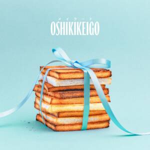 『OSHIKIKEIGO - メイラード』収録の『メイラード』ジャケット