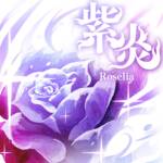 Cover art for『Roselia - 紫炎』from the release『Violet Flame [TV Size]