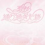 Cover art for『SEVENTEEN - Ai ga Toorisugita Ato』from the release『Ai ga Toorisugita Ato』