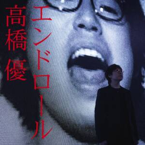 Cover art for『Yu Takahashi - End Roll』from the release『End Roll』