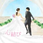 Cover art for『Yuma - KOKOROMUSUBI』from the release『KOKOROMUSUBI』