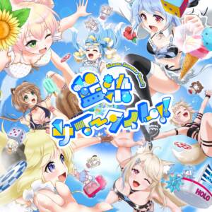 『hololive IDOL PROJECT - 藍染サマータイム!!』収録の『藍染サマータイム!!』ジャケット