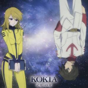 Cover art for『KOKIA - Kioku no Hikari』from the release『Kioku no Hikari』