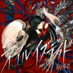 Cover art for『Kiro Akiyama - ネイルイズデッド feat. 100回嘔吐』from the release『ネイルイズデッド feat. 100回嘔吐
