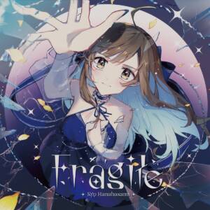 『花鋏キョウ - Fragile』収録の『Fragile』ジャケット