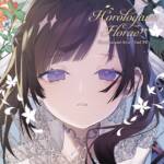 『花鋏キョウ - imaginary』収録の『Horologium Florae』ジャケット