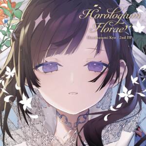 Cover art for『Kyo Hanabasami - imaginary』from the release『Horologium Florae』