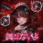Cover art for『La+ Darknesss - Kyoumi Nai yo』from the release『Not Interested』