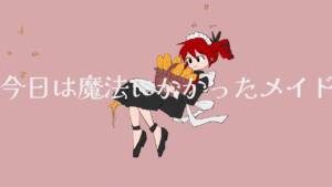 『MIMI - マジック・メイド』収録の『マジック・メイド』ジャケット