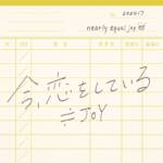 Cover art for『≒JOY - 今、恋をしている』from the release『Ima, Koi wo Shiteiru