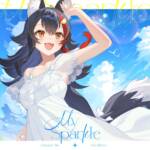『大神ミオ - 旅のゆくえ』収録の『My Sparkle』ジャケット