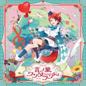 Cover art for『Strawberry Prince - Emergency Love Alert』from the release『Kotonoha Wonderland』