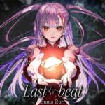 『焔魔るり - Last Beat』収録の『Last Beat』ジャケット