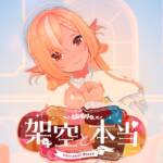 Cover art for『Shiranui Flare - Kakuu to Hontou』from the release『kakū to hontō』