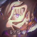 『轟はじめ - ビリラビリラ』収録の『ビリラビリラ』ジャケット