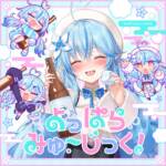 Cover art for『Yukihana Lamy - Yoppara Music !』from the release『Yoppara Music !』