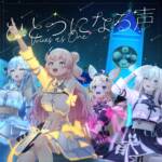 Cover art for『hololive 5th Generation - Hitotsuninarukoe』from the release『Hitotsuninarukoe』