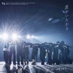 Cover art for『INI - Kimi ga Ita Kara』from the release『Kimi ga Ita Kara』