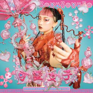 水曜日のカンパネラサイン入りタオル〈WEDNESDAY CAMPANELLA〉 WEDNESDAY CAMPANELLA - Butterfly Lyrics (Romanized
