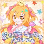 Cover art for『PMaru-sama - どきどき きらめき バズリウム』from the release『Dokidoki Kirameki Buzzrium