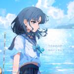 『三月のパンタシア - うたかたの声』収録の『うたかたの声』ジャケット