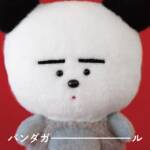 Cover art for『nishina - pandagirl』from the release『pandagirl』