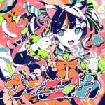 『夏色まつり - ウーニャカ』収録の『ウーニャカ』ジャケット