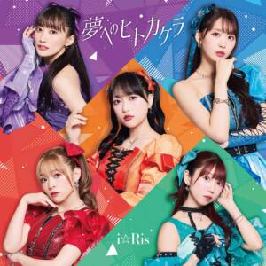 Cover art for『i☆Ris - Romantic Showdown』from the release『Yume e no Hitokakera / Romantic Showdown』