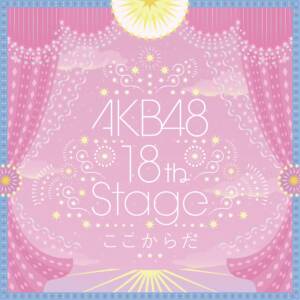 Cover art for『AKB48 - Gekijou e Youkoso!』from the release『AKB48 ~studio recordings Collection~ AKB48 18th Stage 