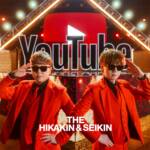 『HIKAKIN & SEIKIN - YouTubeテーマソング2』収録の『THE HIKAKIN & SEIKIN』ジャケット