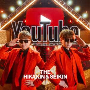 『HIKAKIN & SEIKIN - YouTubeテーマソング2』収録の『THE HIKAKIN & SEIKIN』ジャケット