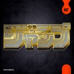 Cover art for『Umeda Cypher - JUMP』from the release『JUMP』