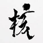 Cover art for『XG - 4 SEASONS』from the release『THE CORE - Kaku』