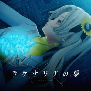 『ヰ世界情緒 - ラケナリアの夢』収録の『ラケナリアの夢』ジャケット