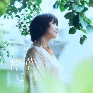 Cover art for『Natsumi Kiyoura - First Flush』from the release『First Flush』