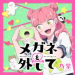 Cover art for『noa - Lose the frames』from the release『Lose the frames』