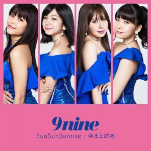 『9nine - SunSunSunrise』収録の『SunSunSunrise』ジャケット