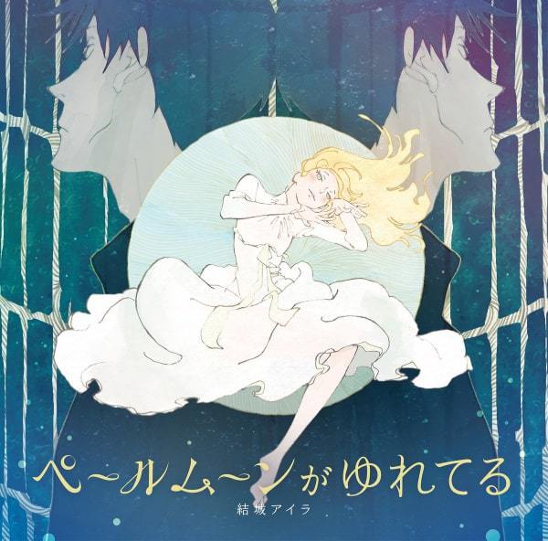 Cover art for『Aira Yuuki - ペールムーンがゆれてる』from the release『Pale Moon ga Yureteru