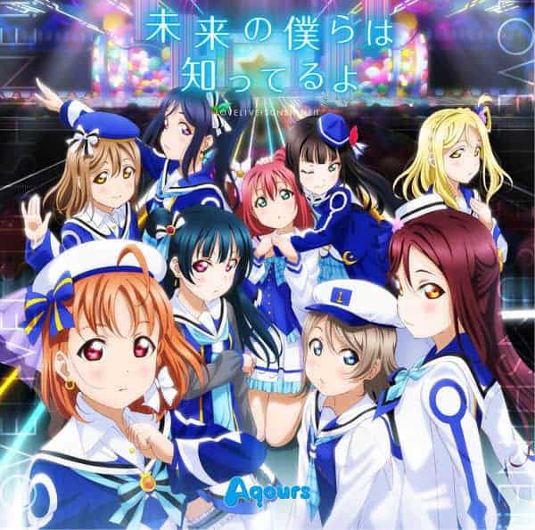 未来の僕らは知ってるよ 歌詞 Aqours 歌詞探索 Lyrical Nonsense 歌詞リリ 未来の僕らは知ってるよ 歌詞 Aqours 歌詞探索 Lyrical Nonsense 歌詞リリ