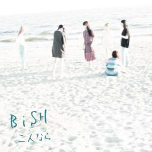 『BiSH - 二人なら』収録の『二人なら』ジャケット