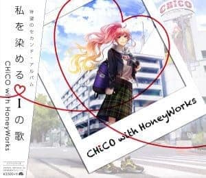 『CHiCO with HoneyWorks - カヌレ』収録の『私を染めるiの歌』ジャケット