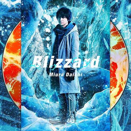 Blizzard Æ­è© Ä¸æµ¦å¤§ç¥ Æ­è©æ¢ç´¢ Lyrical Nonsense Æ­è©ãªãª Daichi miura mp3 music songs. blizzard æ­è© ä¸æµ¦å¤§ç¥ æ­è©æ¢ç´¢