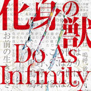 『Do As Infinity - 化身の獣』収録の『化身の獣』ジャケット