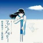 Cover art for『Emiko Suzuki × Seiji Kameda - フロントメモリー』from the release『Front Memory