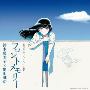Cover art for『Emiko Suzuki × Seiji Kameda - Front Memory』from the release『Front Memory』