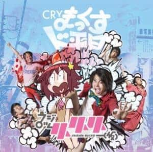 Cover art for『FUJIROKKYU (KARI) - CRY MAX Do-Heijitsu』from the release『Cry Max Do-Heijitsu』