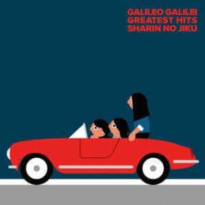 『Galileo Galilei - 車輪の軸』収録の『車輪の軸』ジャケット