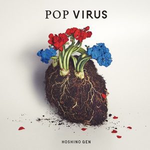 『星野源 - サピエンス』収録の『POP VIRUS』ジャケット